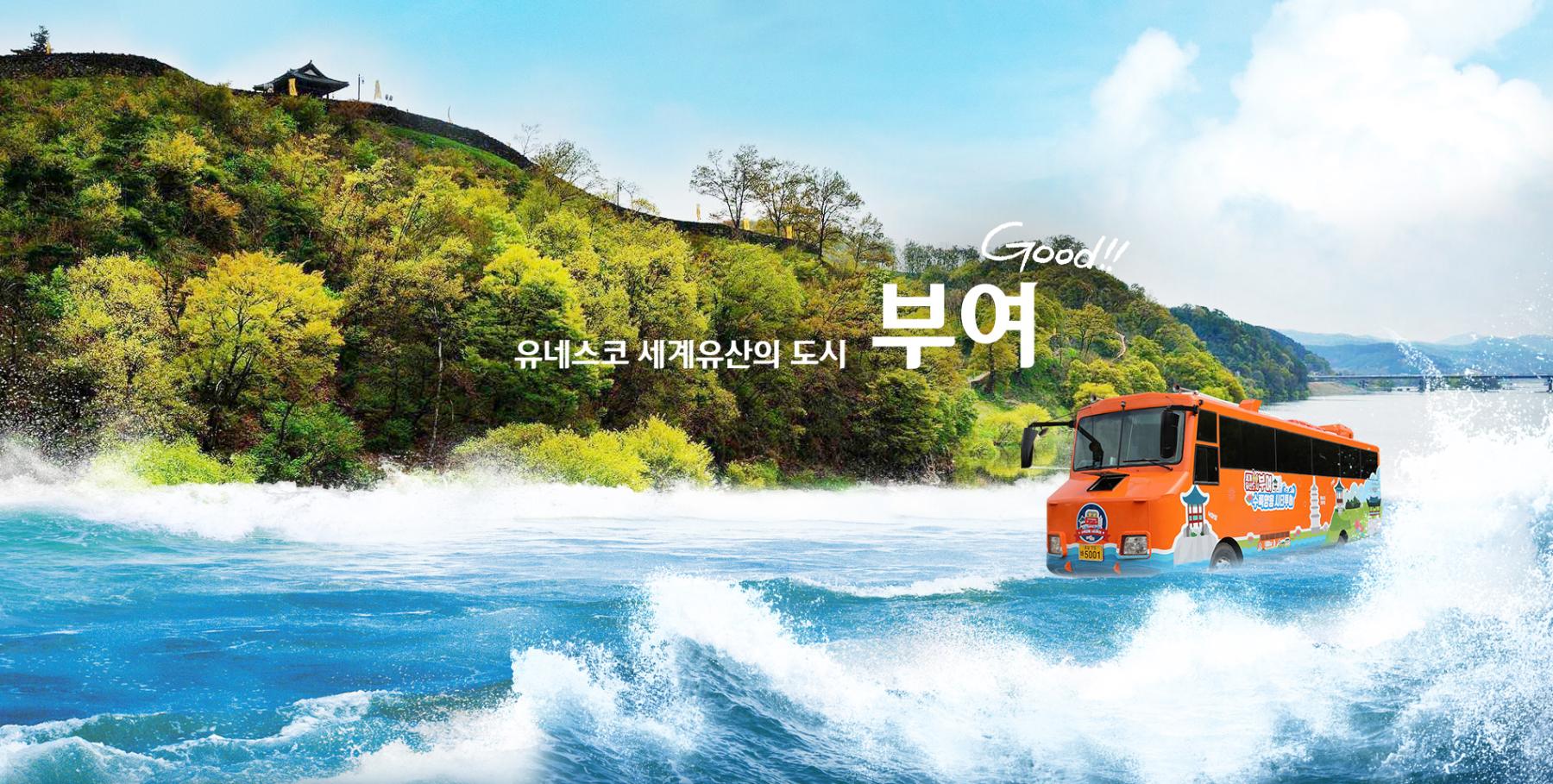 부여역사관광투어